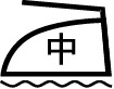 アイロン「中」当て布